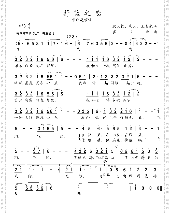 蔚蓝之恋抄谱