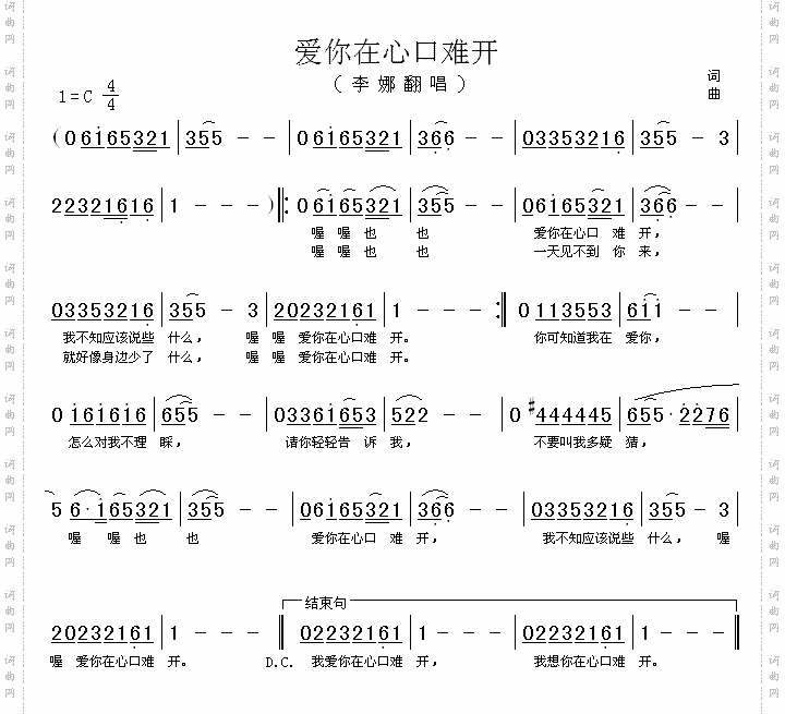 爱你在心口难开