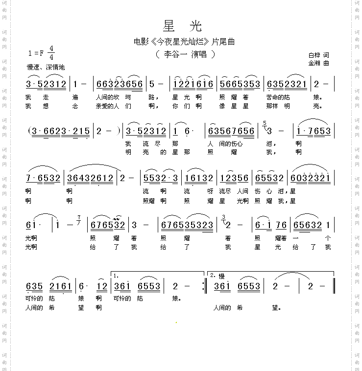 星光