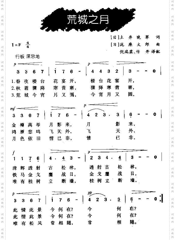 荒城之月
