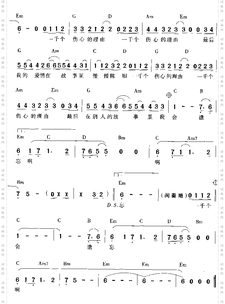 一千个伤心的理由