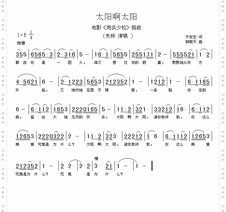 太阳啊太阳