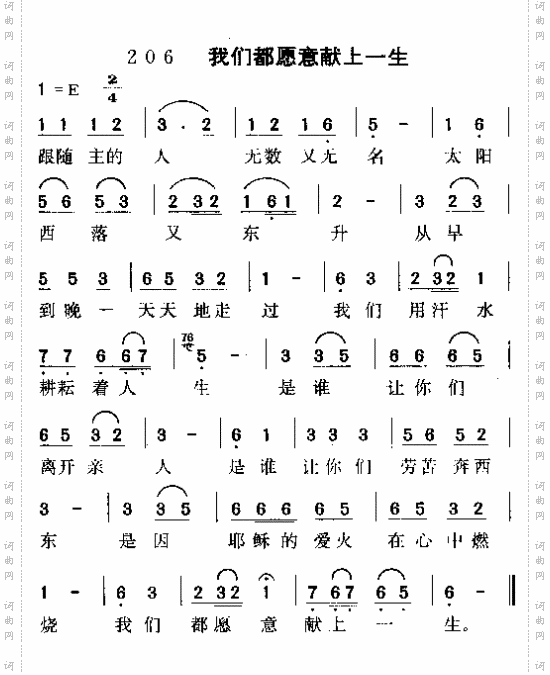 我们都愿意献上一生