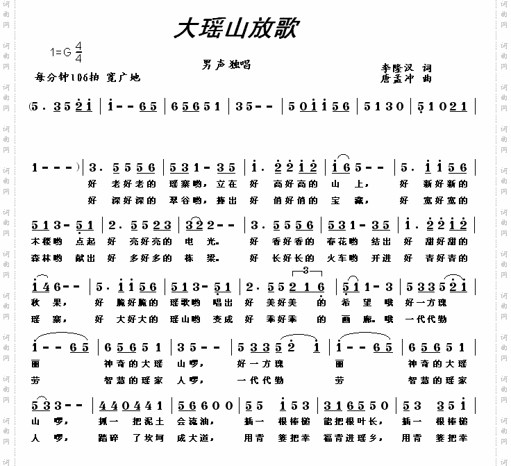 大瑶山放歌