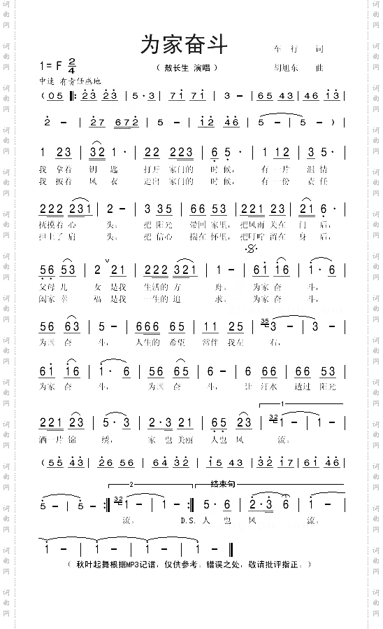为家奋斗
