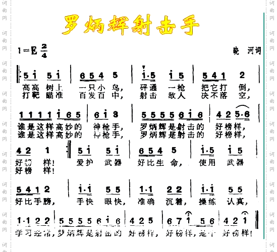 罗炳辉射击手