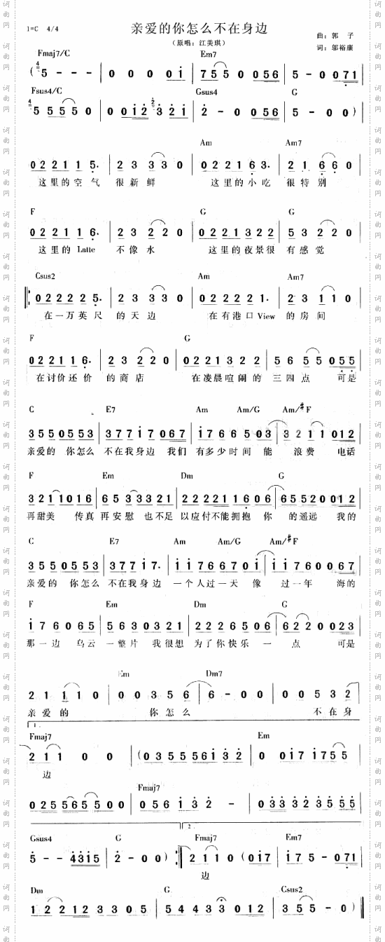 亲爱的你怎么不在身边---可听