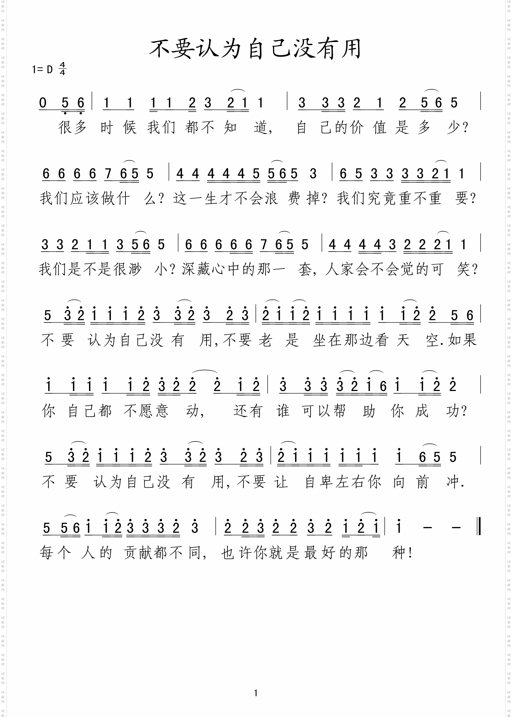 不要认为自己没有用