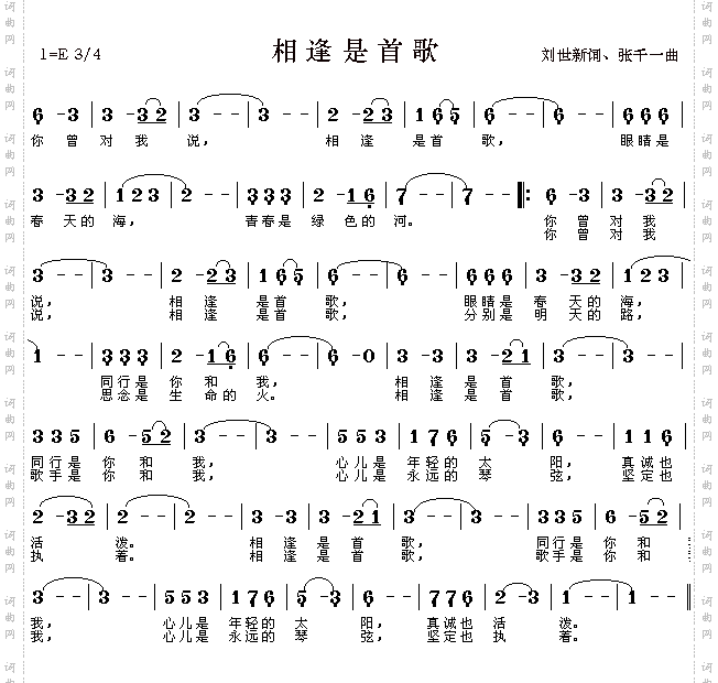 相逢是首歌