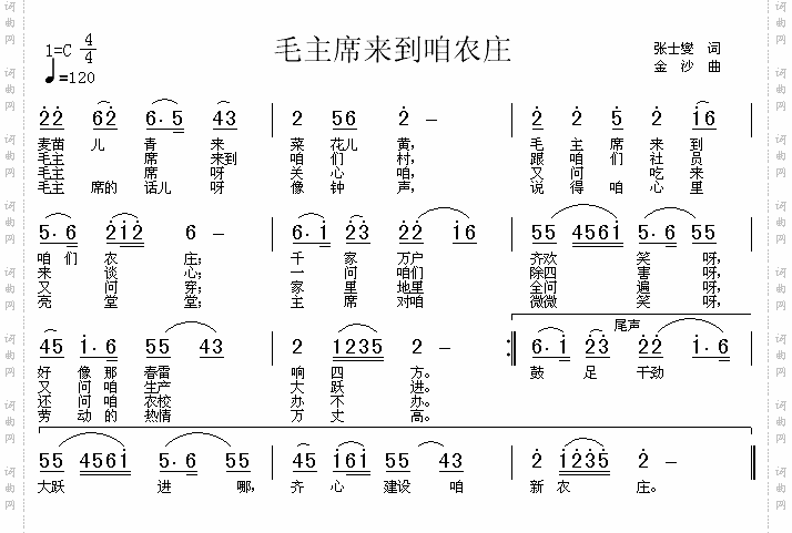 毛主席来到咱农庄