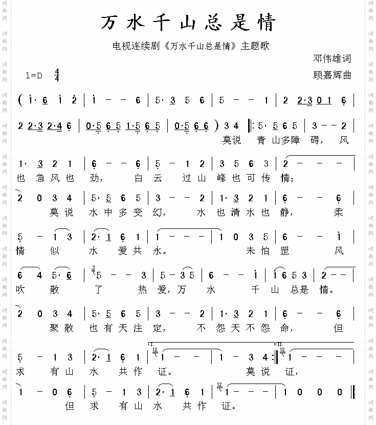 万水千山总是情