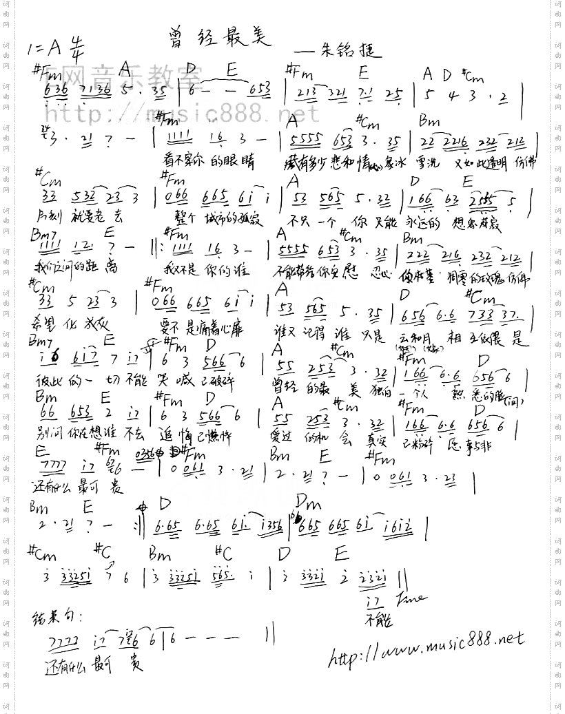 曾经最美