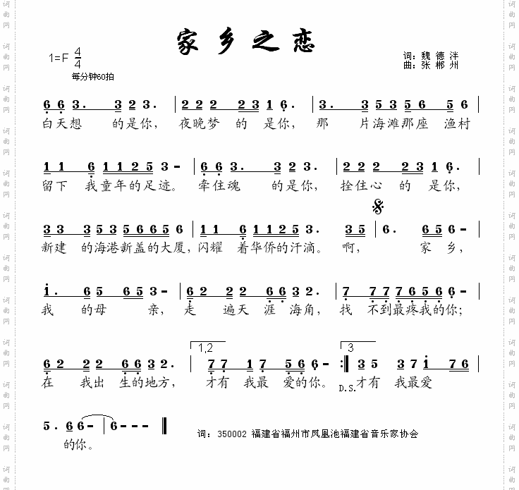 家乡之恋