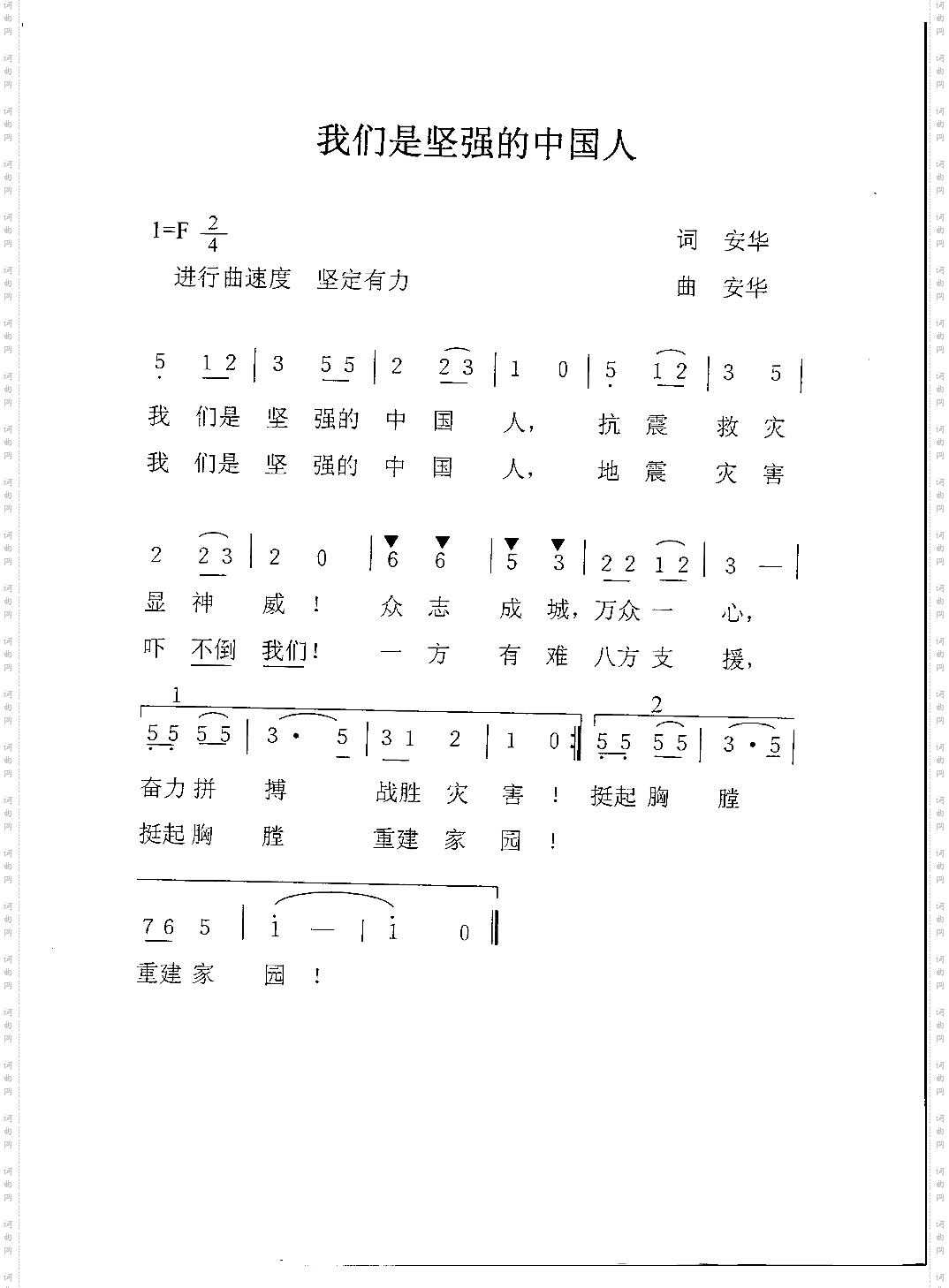 我们是坚强的中国人