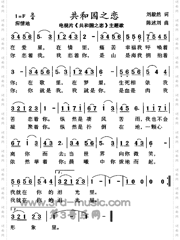 共和国之恋