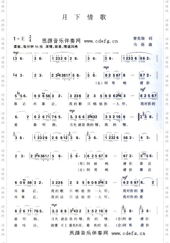 月下情歌（宋祖英）---可听
