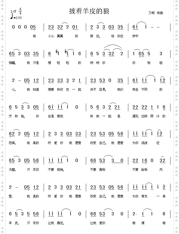 披着羊皮的狼
