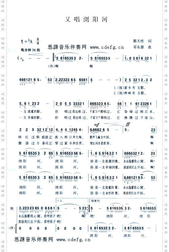 又唱刘阳河