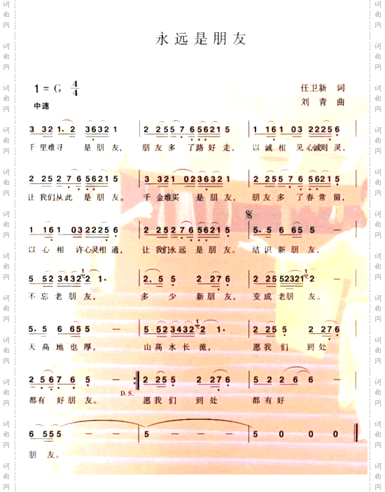 永远是朋友---可听