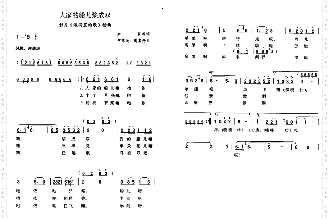 人家的船儿桨成双