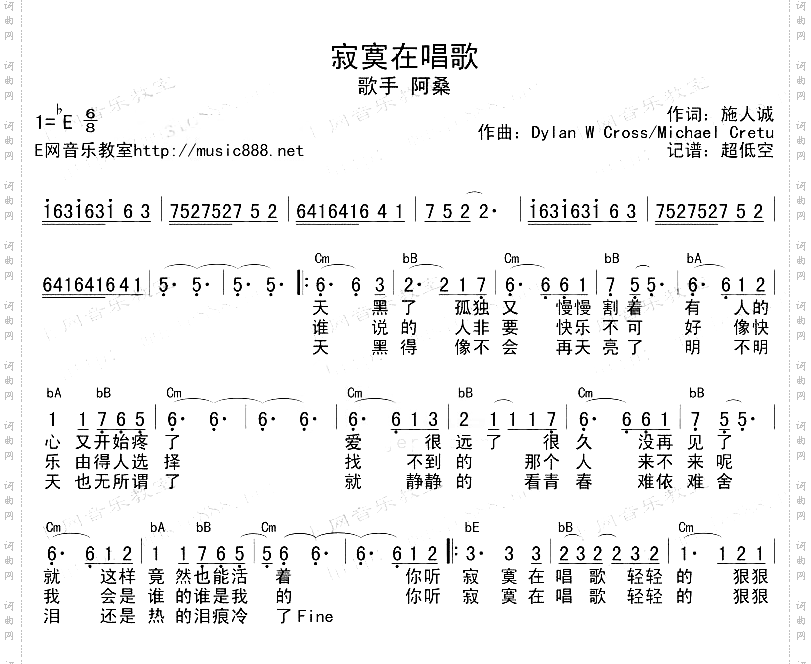 寂寞在唱歌
