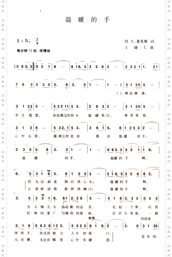 温暖的手