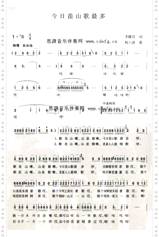 今日苗山歌最多