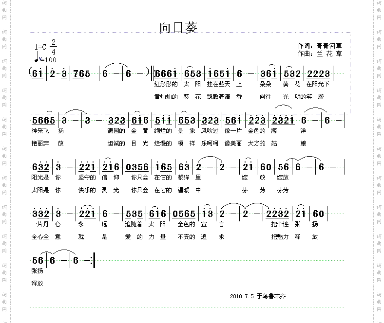 向日葵