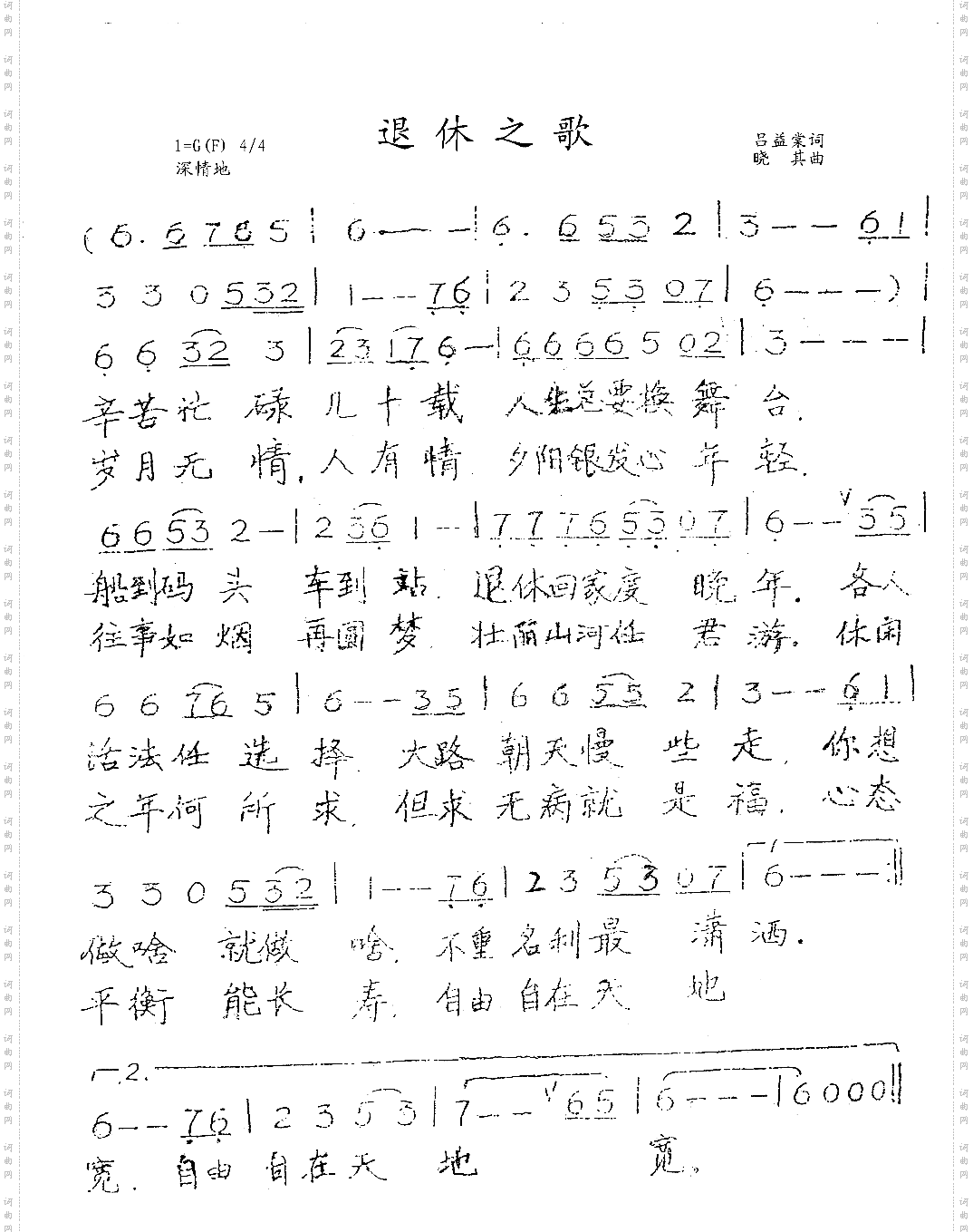 退休之歌