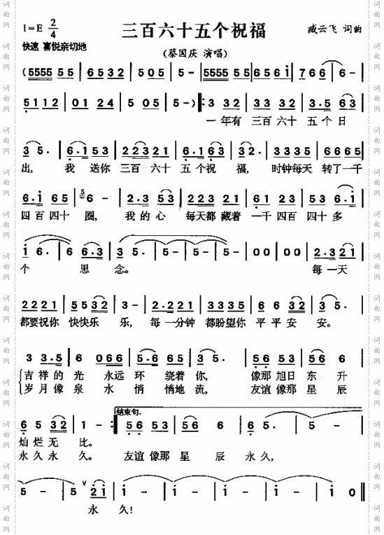 三百六十五个祝福---可听