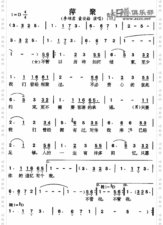 萍聚---可听