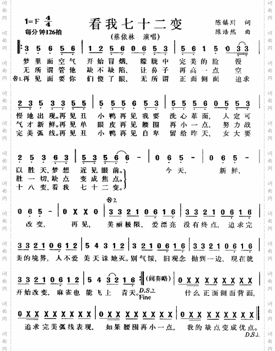 看我七十二变蔡依林---可听