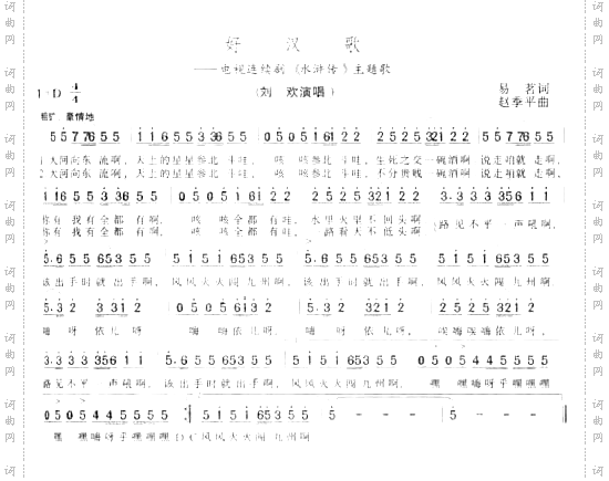 好汉歌---可听
