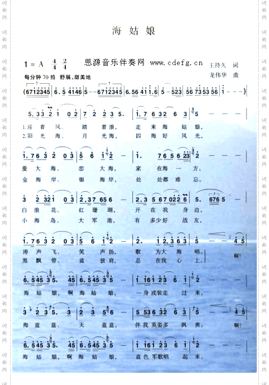 海姑娘---可听
