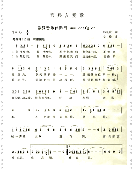 官兵友爱歌---可听