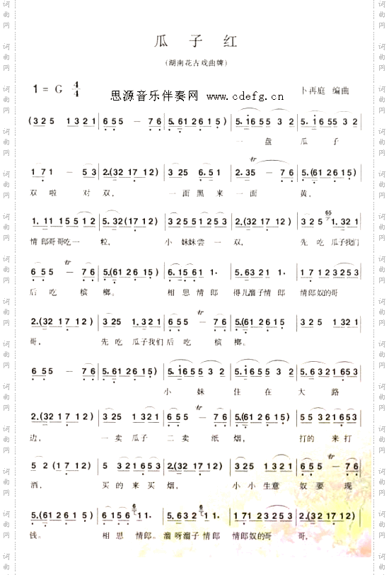 瓜子红---可听