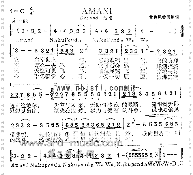 AMANI