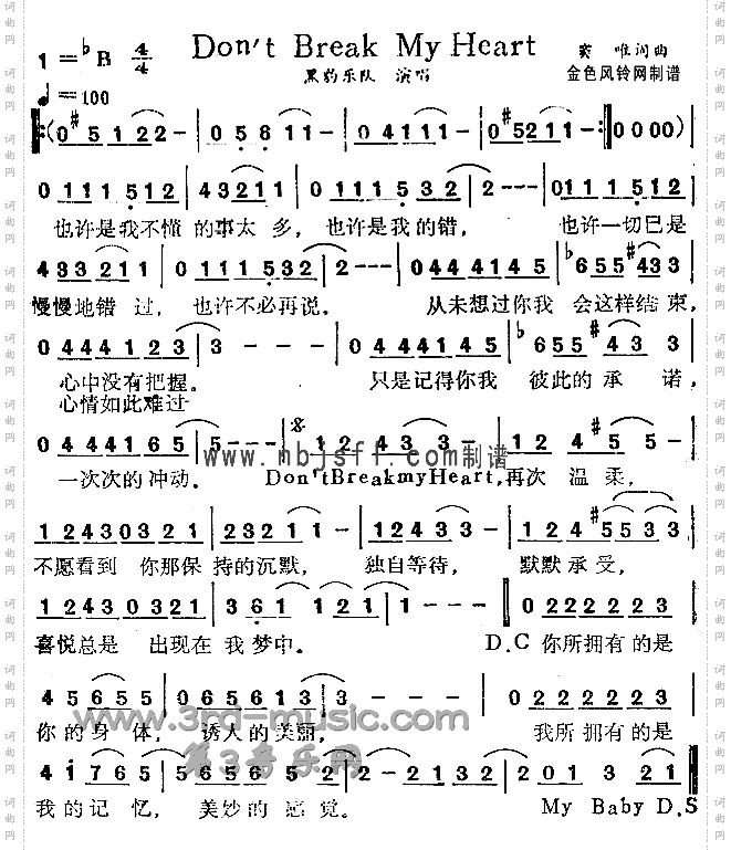 DontBreakMyHeart[简谱]