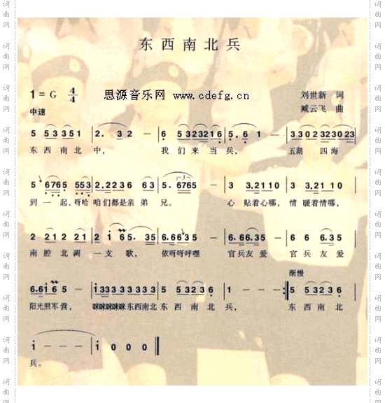 东西南北兵---可听