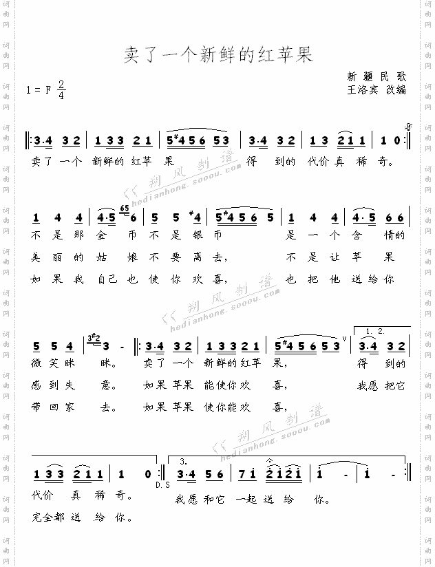 卖了一个新鲜的红苹果