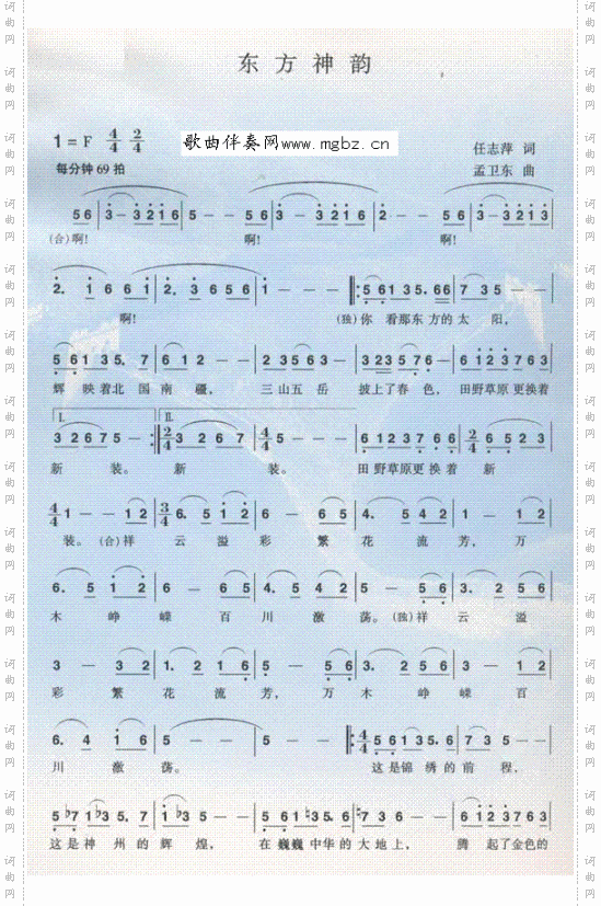 东方神韵
