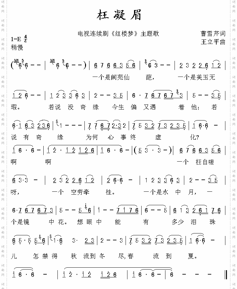 枉疑眉