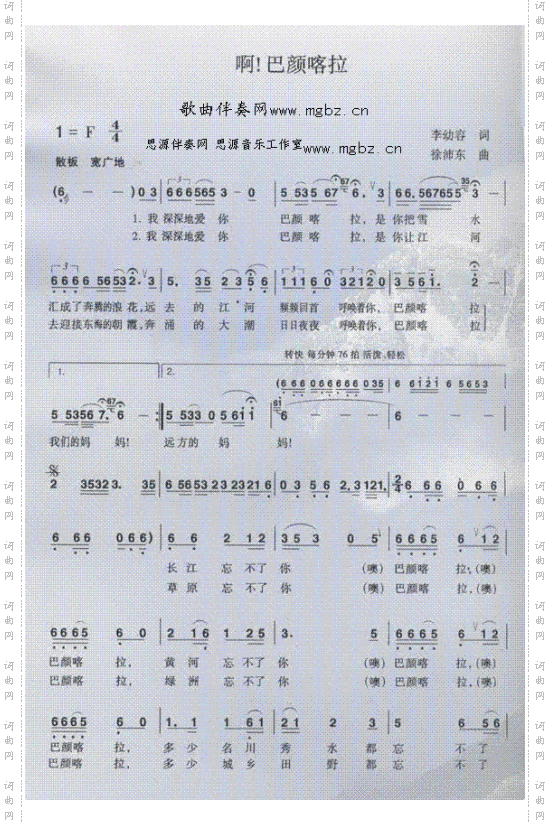 啊，巴颜卡拉