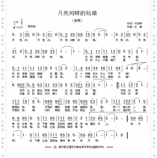 月亮河畔的姑娘---可听