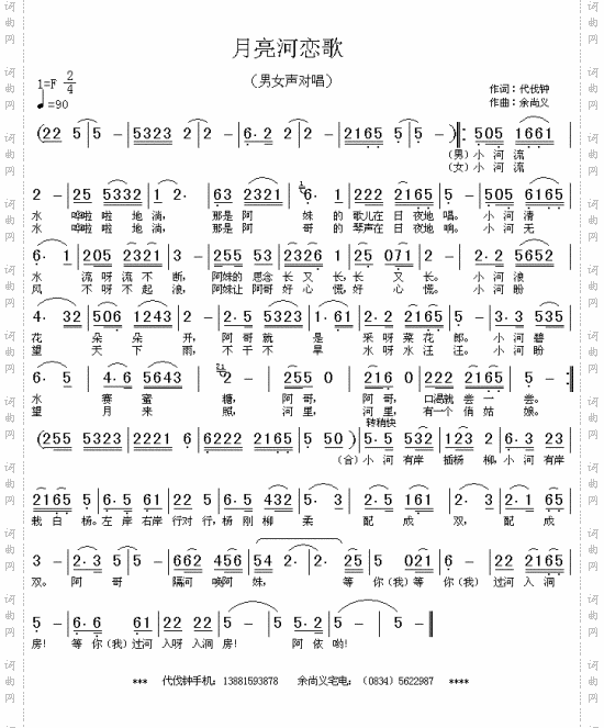月亮河恋歌