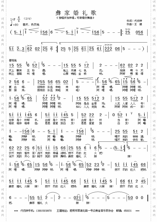彝家婚礼歌
