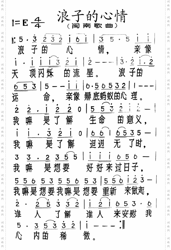 浪子的心情