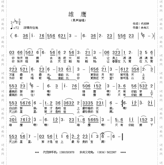 雄鹰