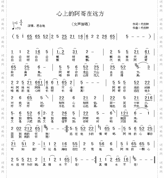 心上的阿哥在远方
