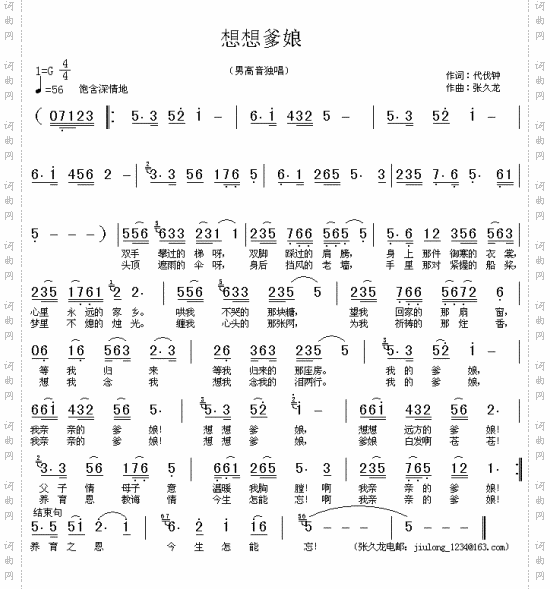想想爹娘